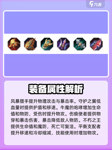 曙光英雄荆轲最强出装推荐介绍截图4