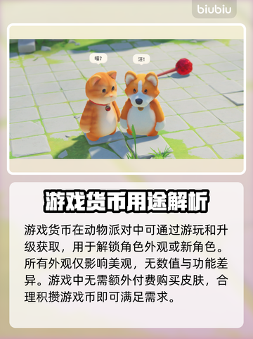 动物派对价格大曝光！💰游戏党快来看🎉截图3