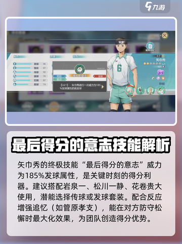 排球少年手游🔥矢巾秀强度分析来了！还不快看？截图4