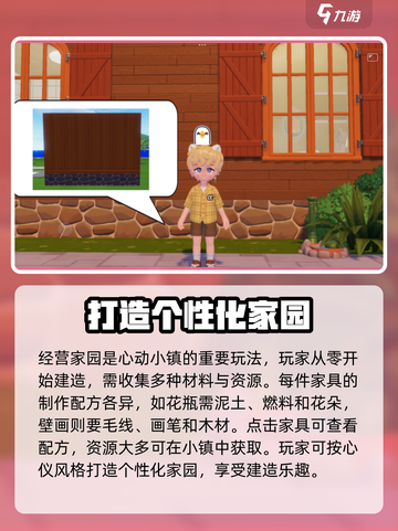 心动小镇🔥新手必看！小白玩转攻略💎截图3