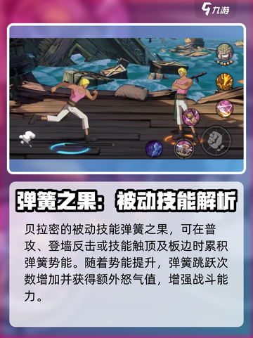 航海王热血航线：弹簧人技能实力大揭秘💥截图3
