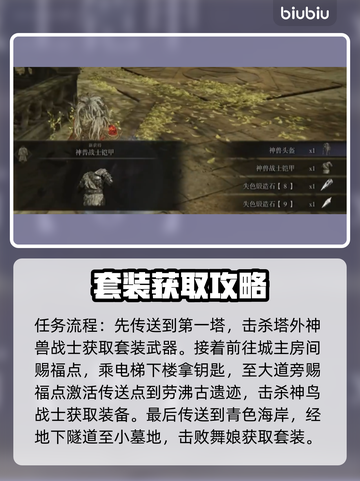艾尔登法环🔥黄金树之影防具获取攻略✨截图5