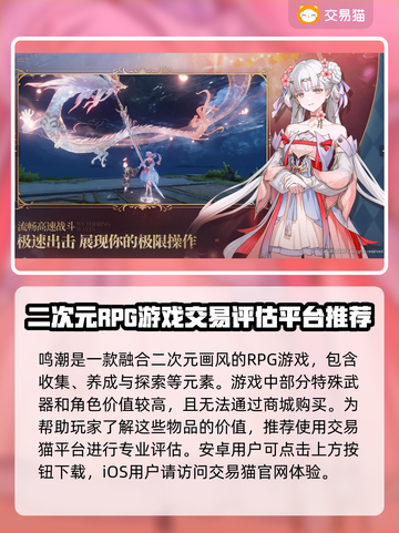 鸣潮🎉账号估价渠道大揭秘！玩家必看🔥截图2