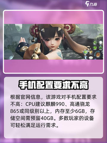 剑网3无界手机配置要求是什么介绍截图2