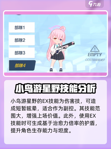 蔚蓝档案：小鸟游星野技能超详细解析🔥截图2