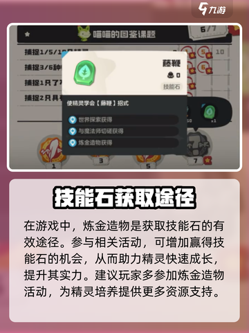 洛克王国世界技能石怎么获得介绍截图2