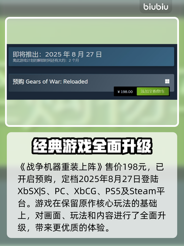战争机器重装上阵💰首发价格曝光🔥机不可失！🎮截图2