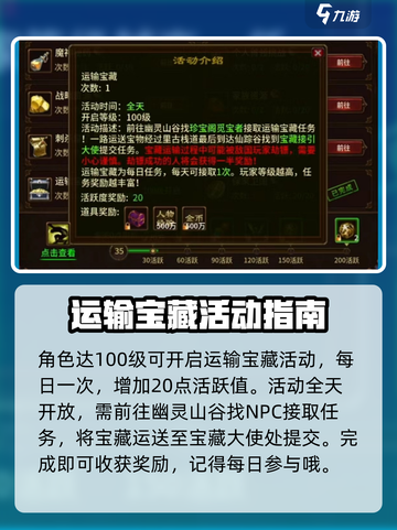 五霸七雄运输宝藏怎么做介绍截图2