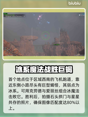 最终幻想7重生🔥灾厄预兆触发攻略📍截图3