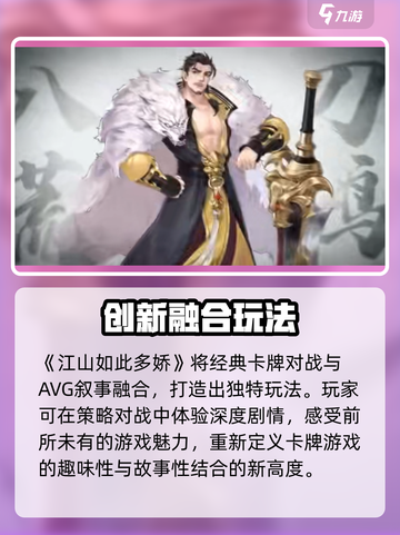 江湖如此多娇手游好玩吗介绍截图4