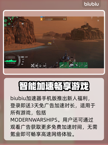 🎮现代战舰下载龟速？秒变飞一般！🚀截图5