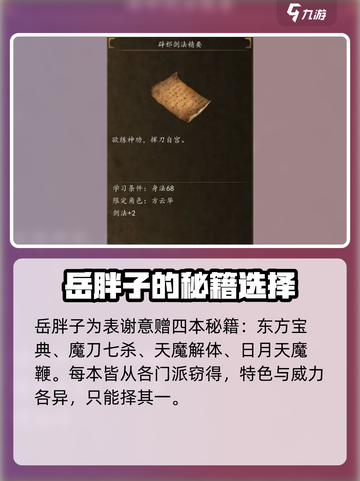 侠客风云传前传岳胖子偷秘籍攻略介绍截图2