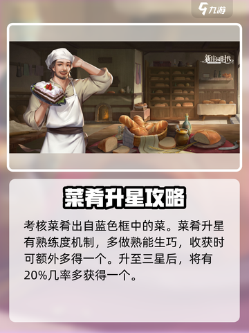 新庄园时代加工坊玩法介绍介绍截图4