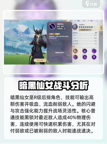 圣斗士星矢重生 DARKNESS仙女🔥强势崛起！暗黑仙女强度解析截图2