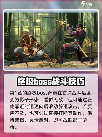 暗影格斗3🔥全BOSS汇总，终极对决等你来战！截图3