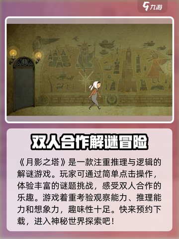 月影之塔好玩吗介绍截图2