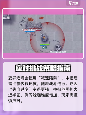 阿瑞斯病毒2平民怎么过变异螳螂介绍截图3