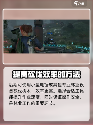 星球重启怎么砍树介绍截图5