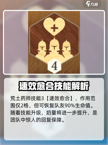 剑与远征2启程荒土药师技能分享介绍截图4