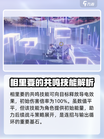 鸣潮相里要实机介绍介绍截图3