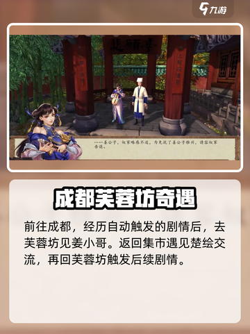 侠客风云传前传楚绘入队怎么做介绍截图4