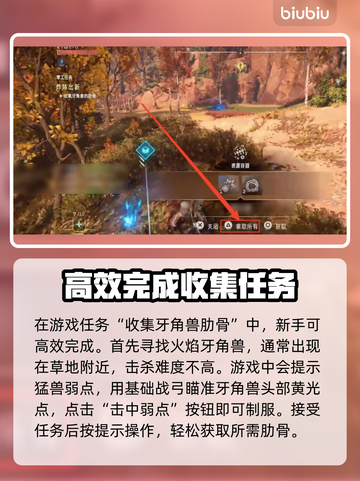 地平线西之绝境🔥牙角兽肋骨收集全攻略✨截图2