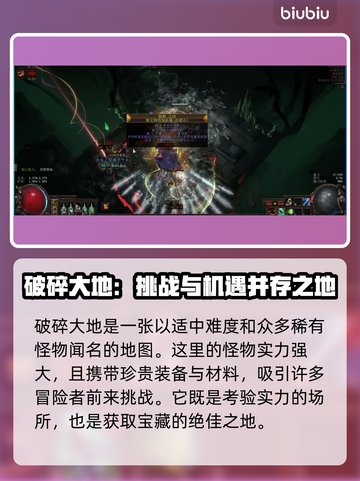 流放之路🔥高效刷图攻略，新手必看！🗺截图3