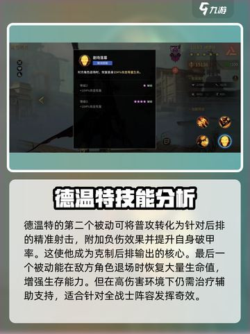 失落星环🔥德温特超详细角色效果解析来啦！截图5