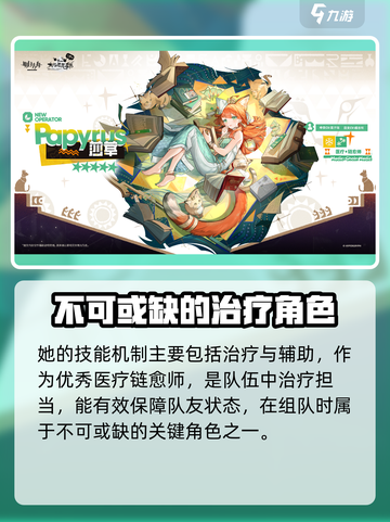 明日方舟莎草值得培养吗介绍截图5