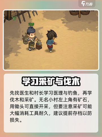 大侠立志传全攻略介绍介绍截图6