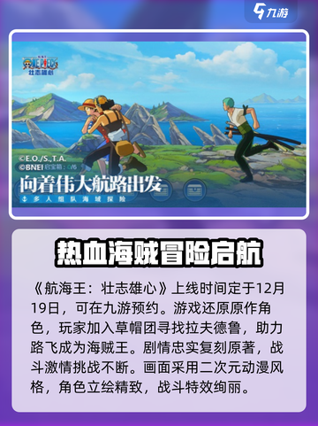 航海王壮志雄心什么时候上线介绍截图2