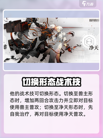 新月同行净天兽主技能怎么样介绍截图3