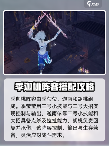 永劫无间手游季迦桃怎么玩介绍截图2