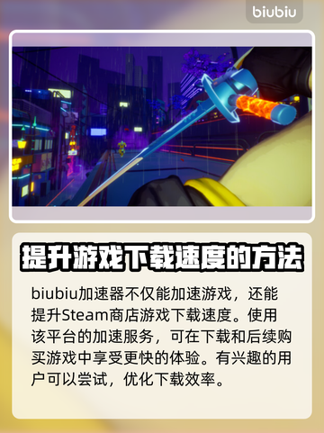 东京地下杀手下载慢？这个方法让你秒下🎉截图2
