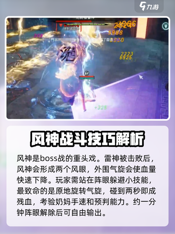 剑灵2风雷洞打法🔥超详细攻略⚡带你轻松通关！截图4