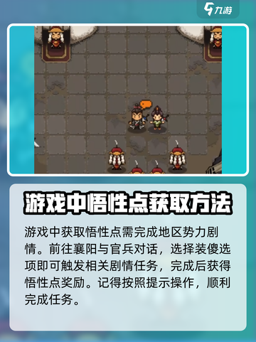 大江湖之苍龙与白鸟🔥悟性点获取全攻略✨截图2