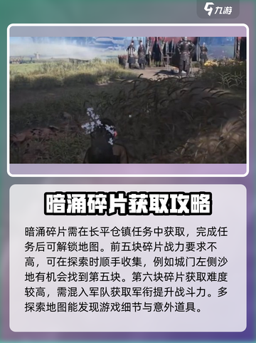 燕云十六声暗涌碎片怎么获取介绍截图3