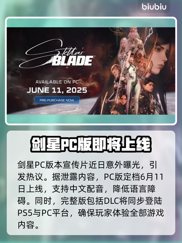 剑星PC版上线日期🔥终于等到你！🎮截图2