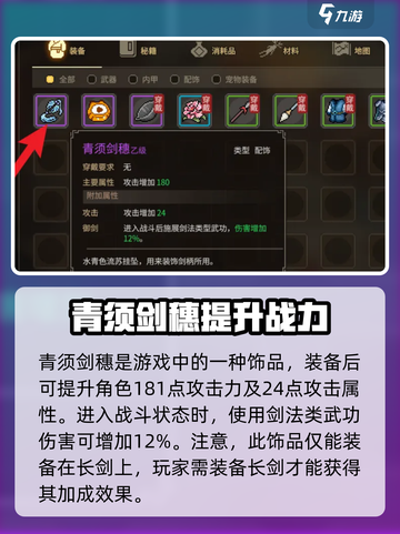 大侠立志传剑穗获取方法介绍截图4