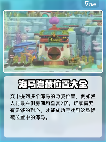 潜水员戴夫热泉海马位置在哪介绍截图3