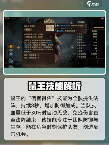 龙息神寂鼠王技能介绍介绍截图4