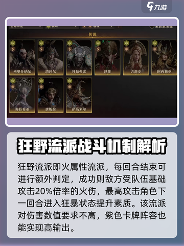 龙息神寂阵容推荐介绍介绍截图2