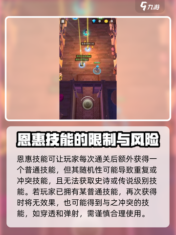 弓箭传说恩惠技能怎么样介绍截图5