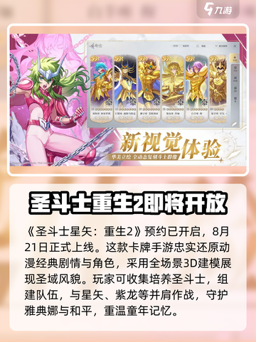 圣斗士星矢重生2🔥公测时间曝光，速来预约上线礼包！截图2