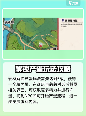 洛克王国世界精灵完美产蛋攻略介绍截图2