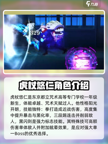 咒术回战幻影夜行虎杖悠仁怎么样介绍截图2