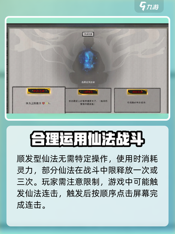 鬼谷八荒仙法怎么用介绍截图4