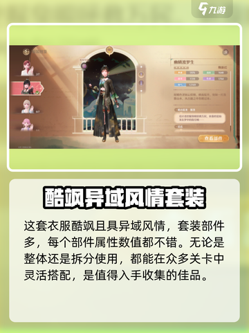无限暖暖🔥幽鳞渡梦生套装全解析！✨截图2