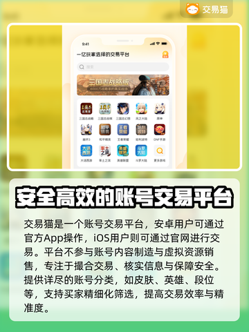 英雄联盟账号交易哪家强？🔥安全平台大揭秘！🎮截图2