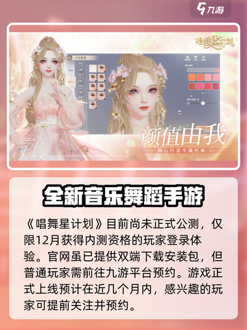 唱舞星计划🔥公测上线时间揭秘🎉截图2